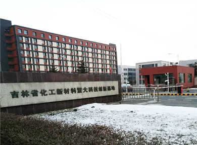 吉林省化工新材料基地