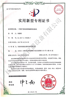 摩擦磨损试验机实用新型专利ZL 2017 2 1730280.7